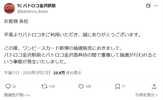 バトロコ金沢駅前店　X