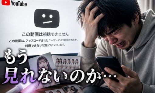 YouTubeグラビア大手61万人チャンネル「美女ブラボー」もBAN　男性たちの日常の癒しがまた一つ消えた衝撃の悲報