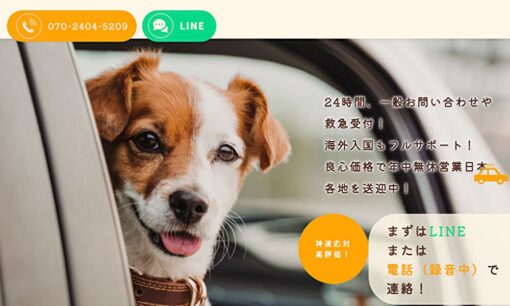 ジャパンペットタクシーのLINE対応に批判殺到　「永久利用禁止」「人間として終わってんね」に利用者恐怖