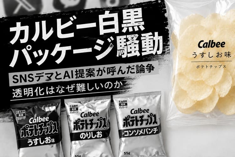 カルビー　パッケージ