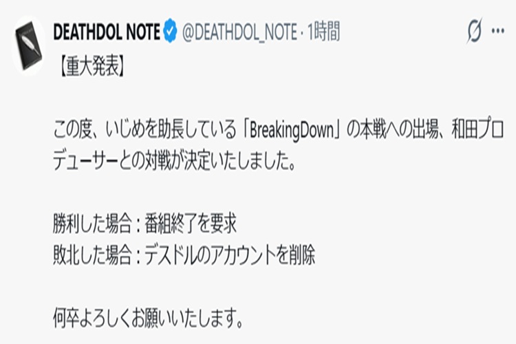 DEATHDOL NOTE