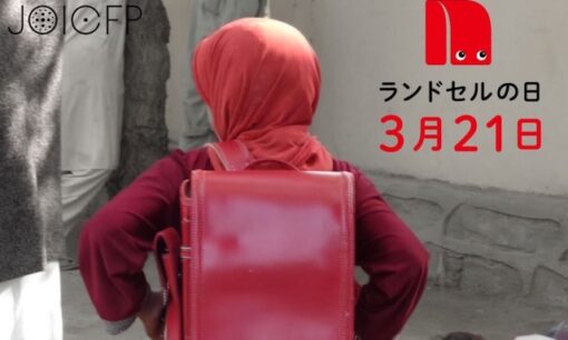 アフガニスタン支援のランドセル届かず　ホルムズ海峡情勢で輸送停止、子どもたちへの影響広がる