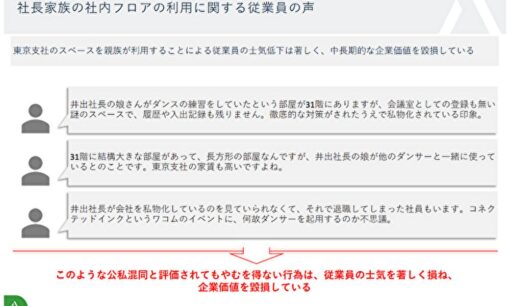 英AVI、ワコム社長解任を株主提案　“娘のダンススペース疑惑”でガバナンス問題に発展