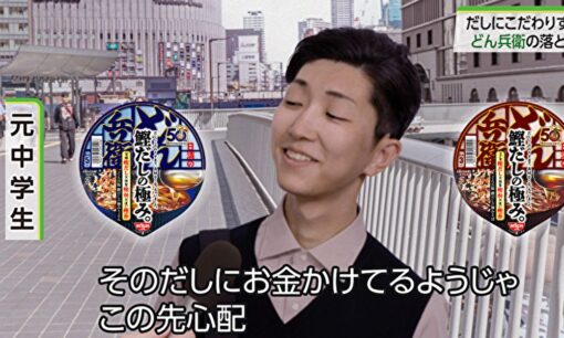 日清どん兵衛に“この先心配ニキ”登場　「だしにお金かけてるようじゃ」元中学生起用が話題