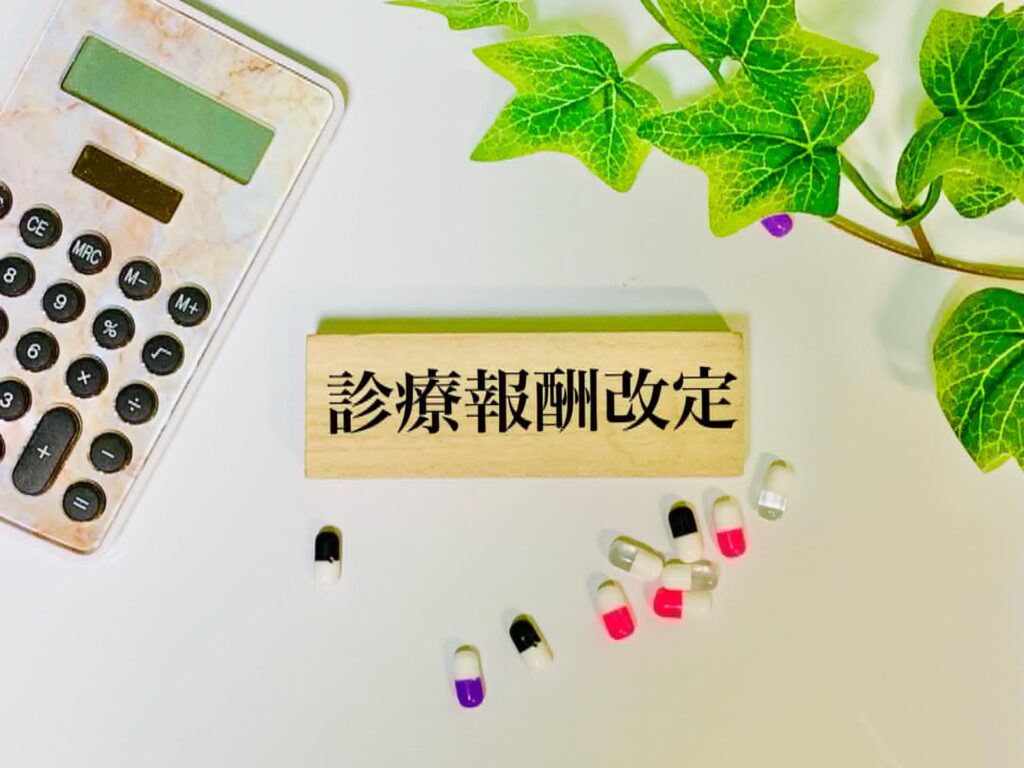 FIXER 診療報酬改定