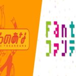 ファンティア(Fantia)大炎上再燃！2次元基準「一旦緩和」もクリエイター怒り爆発「修正作業無駄」「法的指導は方便か」