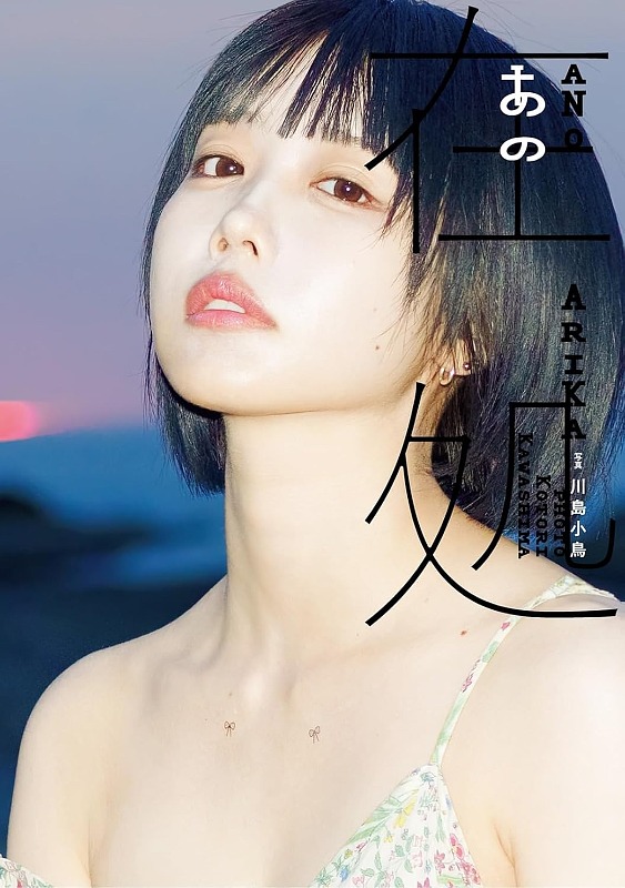 あの写真集『あの在処』
