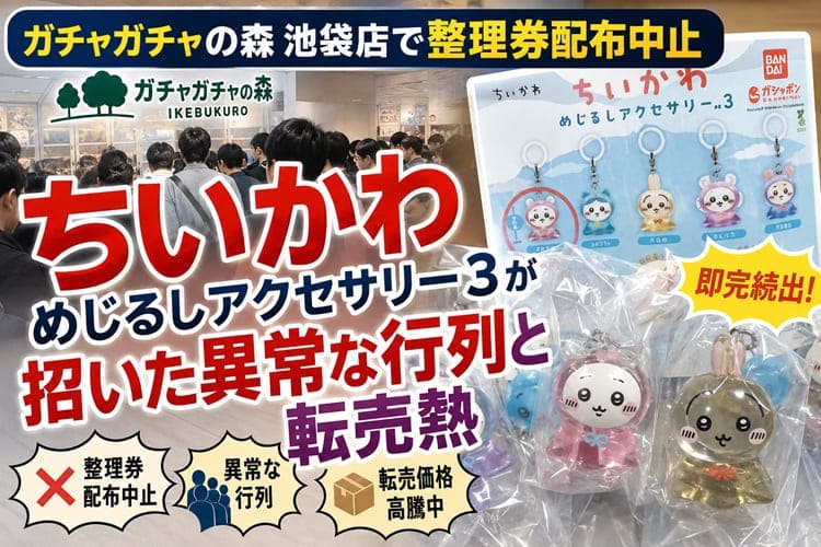 ガチャガチャの森　ちいかわ　サンリオ
