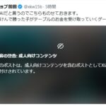 全裸シャンパンタワーの真偽は？ 経営者・坂井秀人氏「ADHDの薬」発言が招いた別軸の炎上