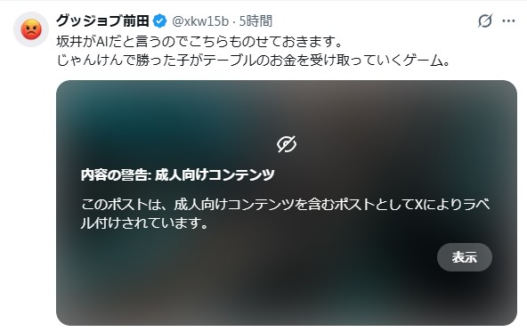 グッジョブ前田氏による坂井秀人氏とみられる人物の動画投稿