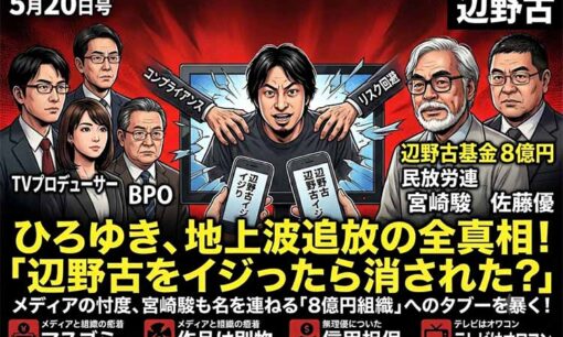 ひろゆき地上波追放の真実……コンプライアンスの壁と宮崎駿も名を連ねる“辺野古”へのテレビ局の忖度