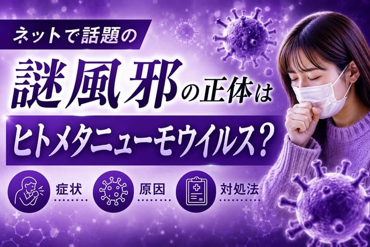 ヒトメタニューモウイルス