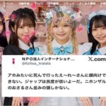 大阪市NPO法人インターナショナルフレンドシップクラブ 日本人差別投稿で英霊侮辱 アカウント削除と認可取消要求が殺到