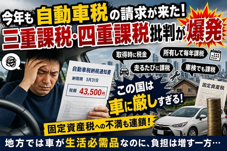 自動車税