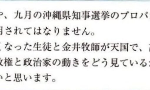 辺野古事故　死者の政治利用か、遺族の拒絶を踏みにじる集会告知に批判殺到