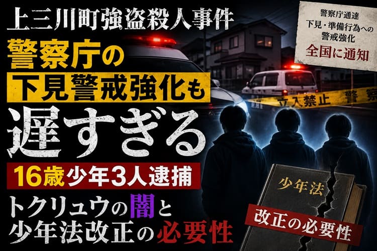上三川町強盗殺人事件