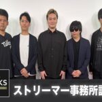 加藤純一氏 新ストリーマー事務所DRKS設立 布団ちゃん復帰でネット大盛況 メンバー過去エピソードも話題に