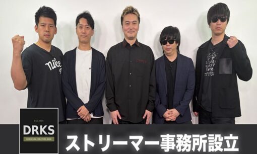 加藤純一氏 新ストリーマー事務所DRKS設立 布団ちゃん復帰でネット大盛況 メンバー過去エピソードも話題に
