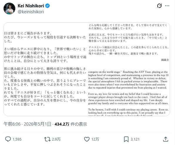 錦織圭選手　Xで引退を発表