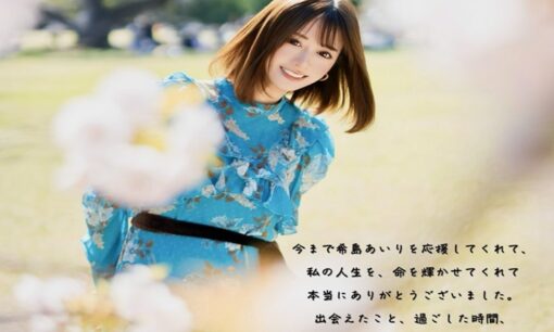 希島あいり 事務所退所で表舞台引退 12年キャリアに幕 ファン「寂しすぎる」と惜しむ声続出