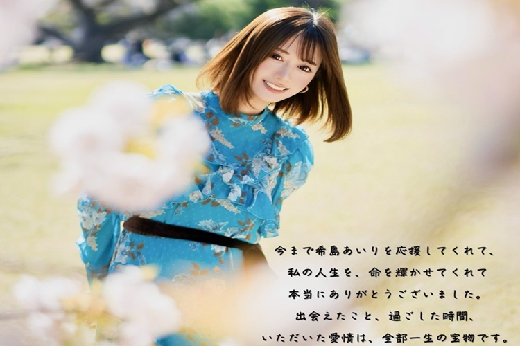 希島あいり
