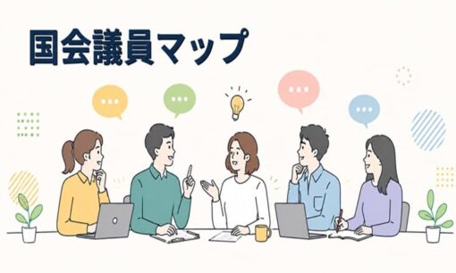 国会議員マップ 建設業経営者が個人開発  生成AI活用で政治透明化へ、裁判官マップに続く快挙  中立性に疑問の声も