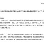 告発者はクビで不正認定の教授は出世？京大・小田裕香子教授「論文改ざん」騒動、疑問が残る大学側の対応