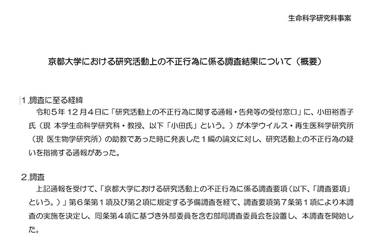 京都大学不正