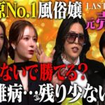吉原高級ソープランド勤務の夢二氏、ラストコール第19回で過去最大の大反響 夜職女性の支援と多様性を問う