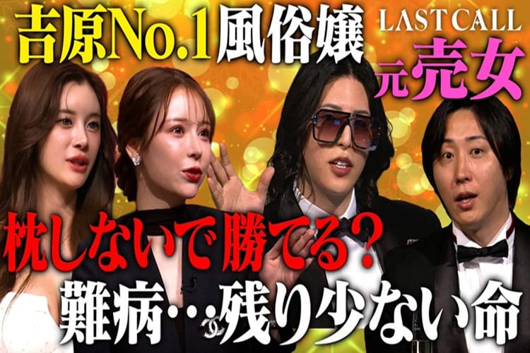 ラストコール
