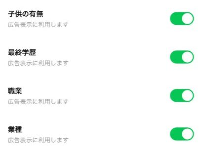 LINE設定確認「年収や学歴がバレている？」SNSで話題の属性情報推測と広告設定オフの手順は？