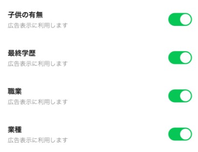 LINEの「属性情報」がSNSで話題に