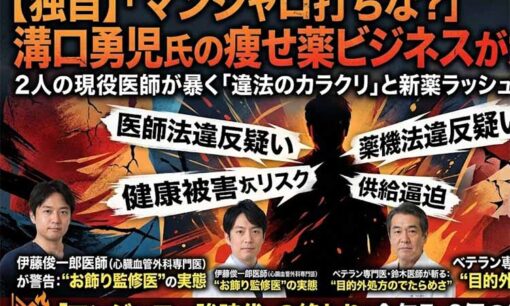 溝口勇児氏のdiet beauty、人気キャバ嬢を広告塔にした“マンジャロ”オンライン処方LPの危うさと違法の可能性