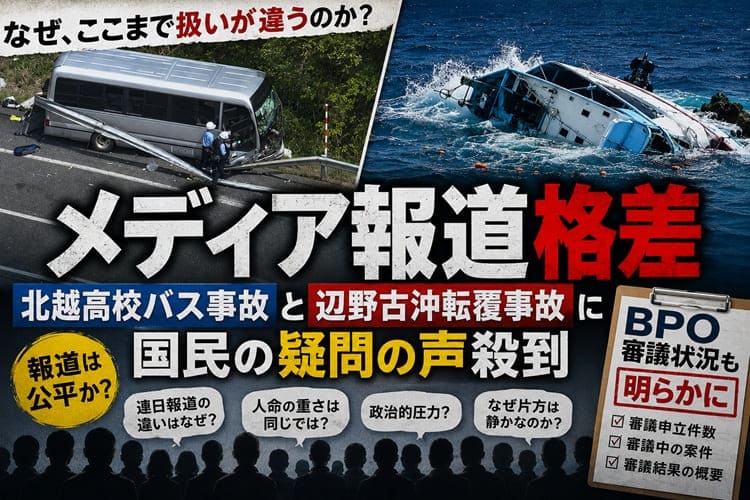 メディア報道格差　北越高校　辺野古沖