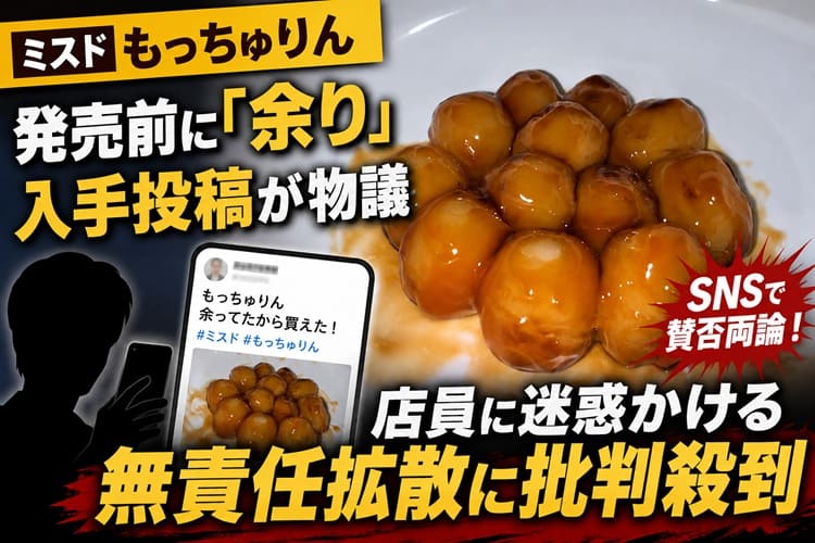 ミスタードーナツ　もっちゅりん