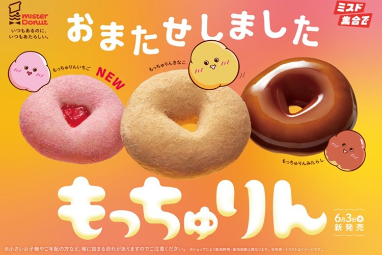 ミスタードーナツ もっちゅりん