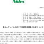 ニデックの社外取締役“ほぼ全とっかえ”！ 無傷のエリート人生、アガリのポストでついた消えないミソ