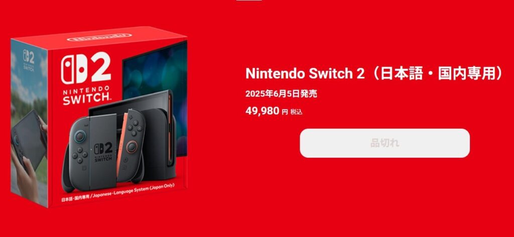 ニンテンドースイッチ2 値上げ前に在庫追加
