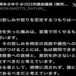 川口市議・岡本さゆり氏 19歳日本人青年死亡事故で遺族を激怒させるデマ拡散 信号無視の事実を無視し過失50対50風に投稿