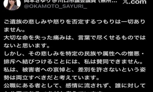 川口市議・岡本さゆり氏 19歳日本人青年死亡事故で遺族を激怒させるデマ拡散 信号無視の事実を無視し過失50対50風に投稿