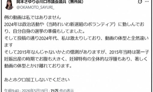 川口市議・岡本さゆり氏、AV出演疑惑を完全否定　体型・妊娠時期の違いを主張 やらせ取材疑惑も再燃
