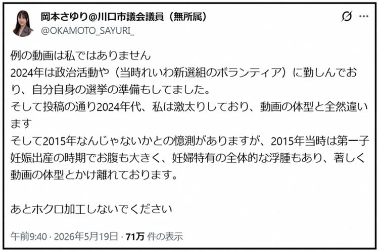 川口市議　岡本さゆり氏