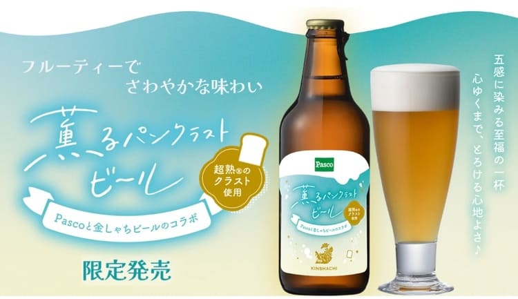 敷島製パンが挑む食パンミミの絶品ビール化計画