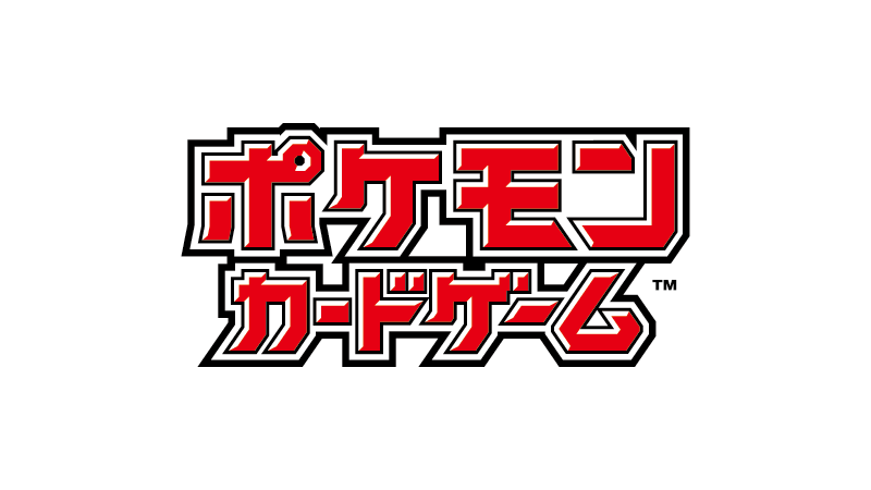 ポケモンカード マイナンバーカード活用