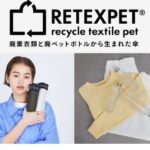 株式会社ビコーズ「U-DAY」発、廃棄衣類と廃ペットボトル由来の100%再生素材採用の傘とは