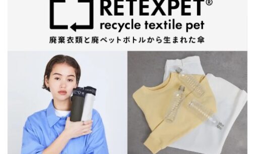 株式会社ビコーズ「U-DAY」発、廃棄衣類と廃ペットボトル由来の100%再生素材採用の傘とは