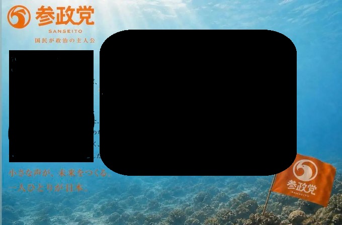 参政党 「スイミー」無断利用で好学社が公式声明