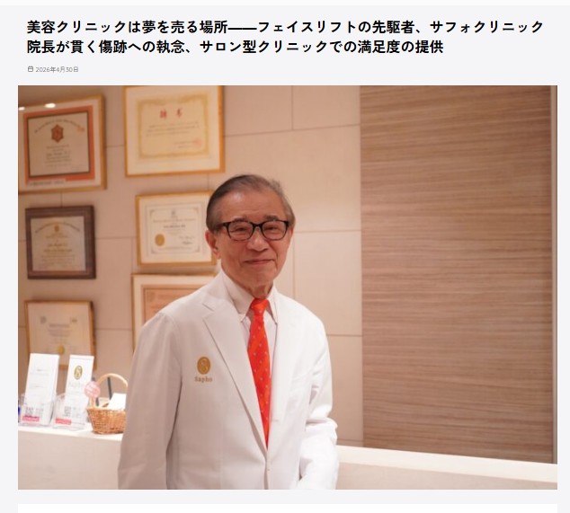 サフォクリニック ウィズマインド