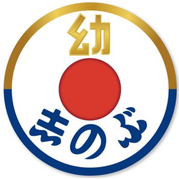 学校法人久光学園 志のぶ幼稚園