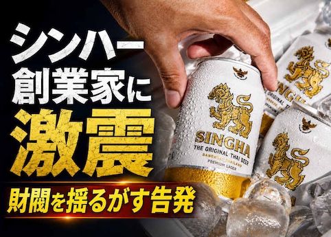 シンハー　創業家